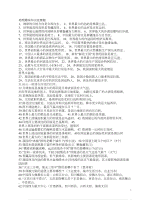 地理趣味知识竞赛题(附答案)分析(DOC 9页).doc