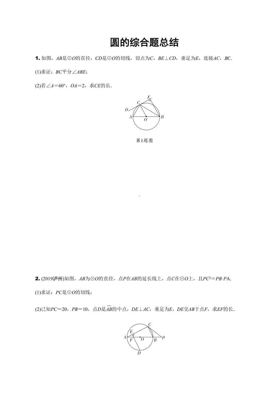 北师大版-九年级中考数学-圆的综合题-复习练习题(DOC 15页).docx_第1页