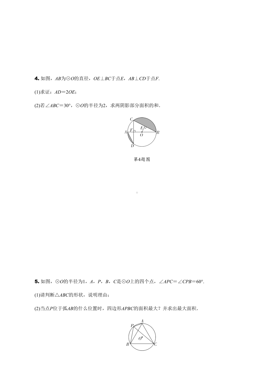 北师大版-九年级中考数学-圆的综合题-复习练习题(DOC 15页).docx_第3页