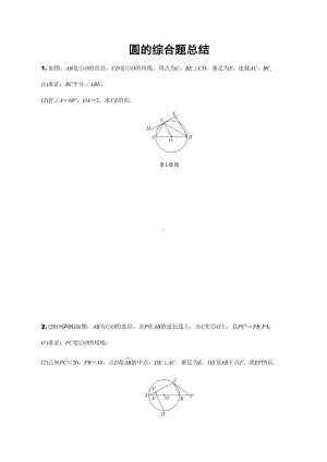 北师大版-九年级中考数学-圆的综合题-复习练习题(DOC 15页).docx