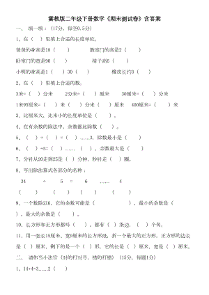 冀教版二年级下册数学《期末测试卷》含答案(DOC 7页).doc