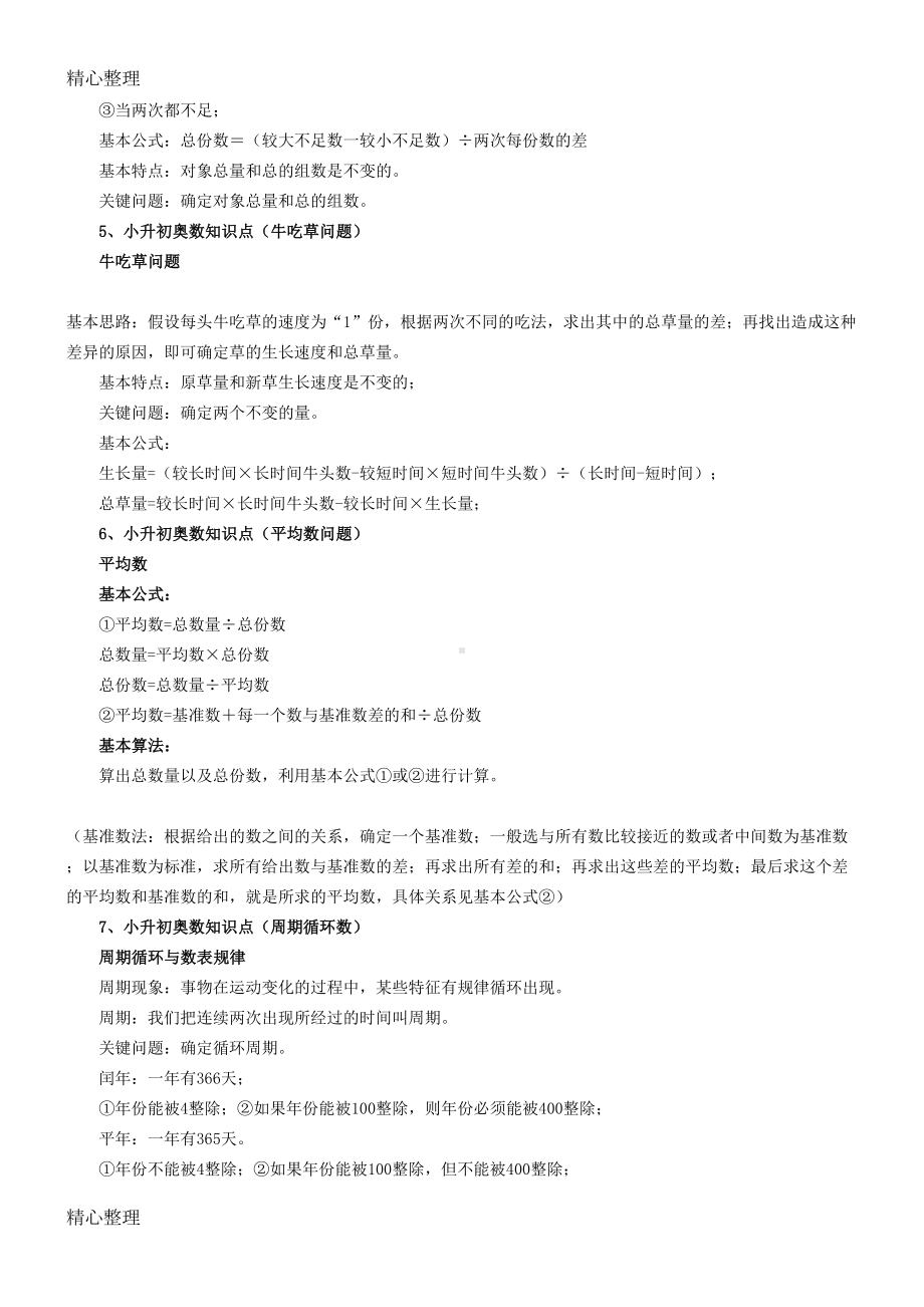 小升初奥数知识点总结(DOC 12页).doc_第2页