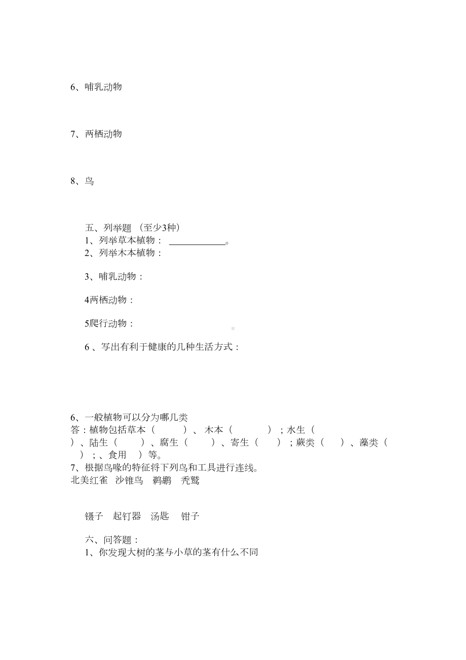 六年级科学上册冀教版第一单元测试题(DOC 5页).doc_第3页