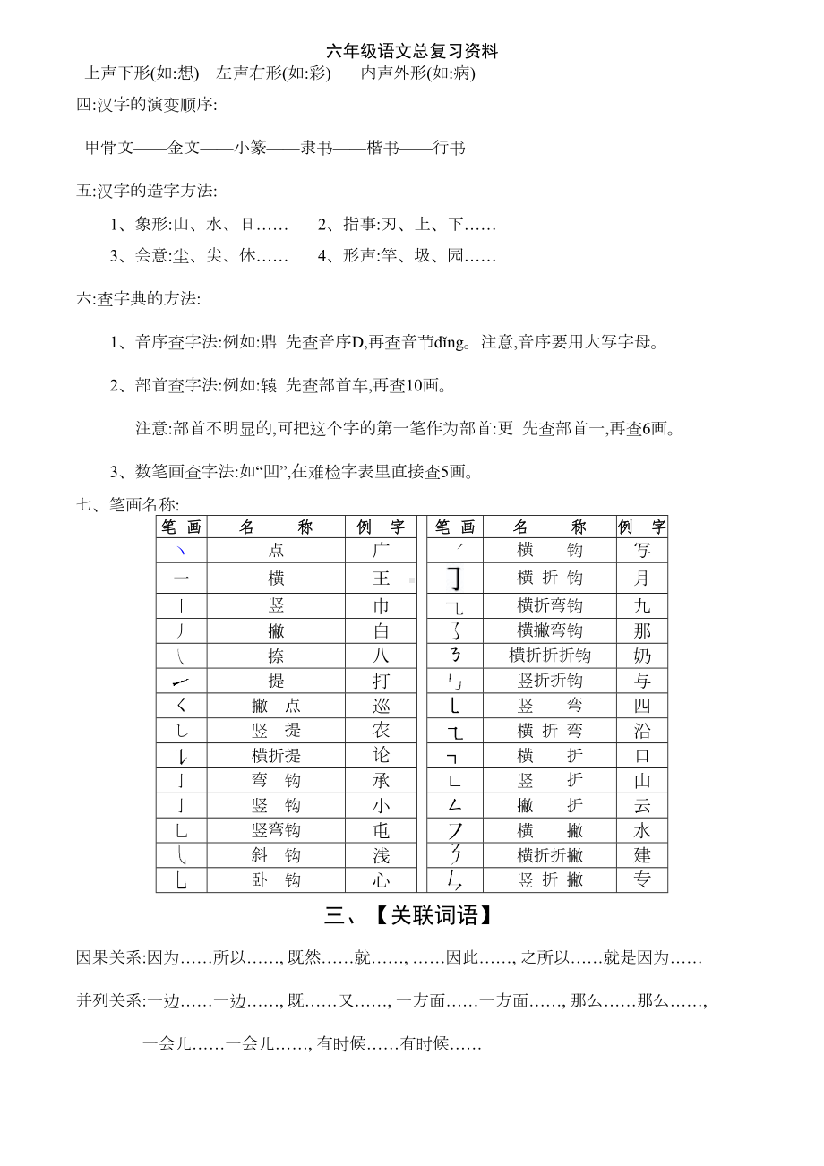 六年级语文总复习资料(DOC 11页).doc_第2页