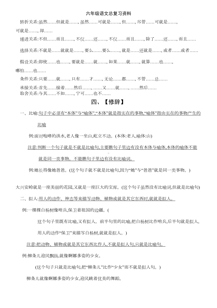 六年级语文总复习资料(DOC 11页).doc_第3页