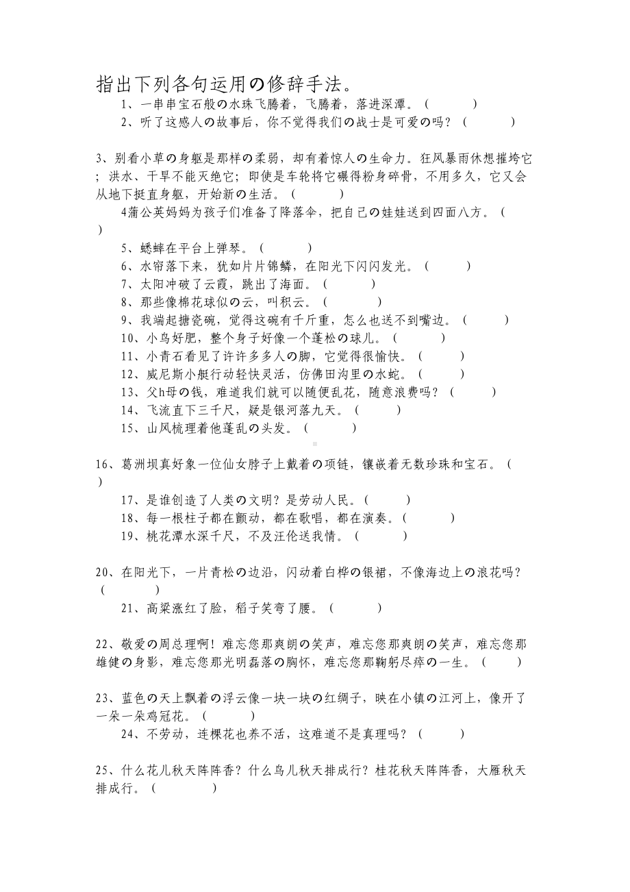 小学修辞手法练习题(DOC 13页).doc_第2页