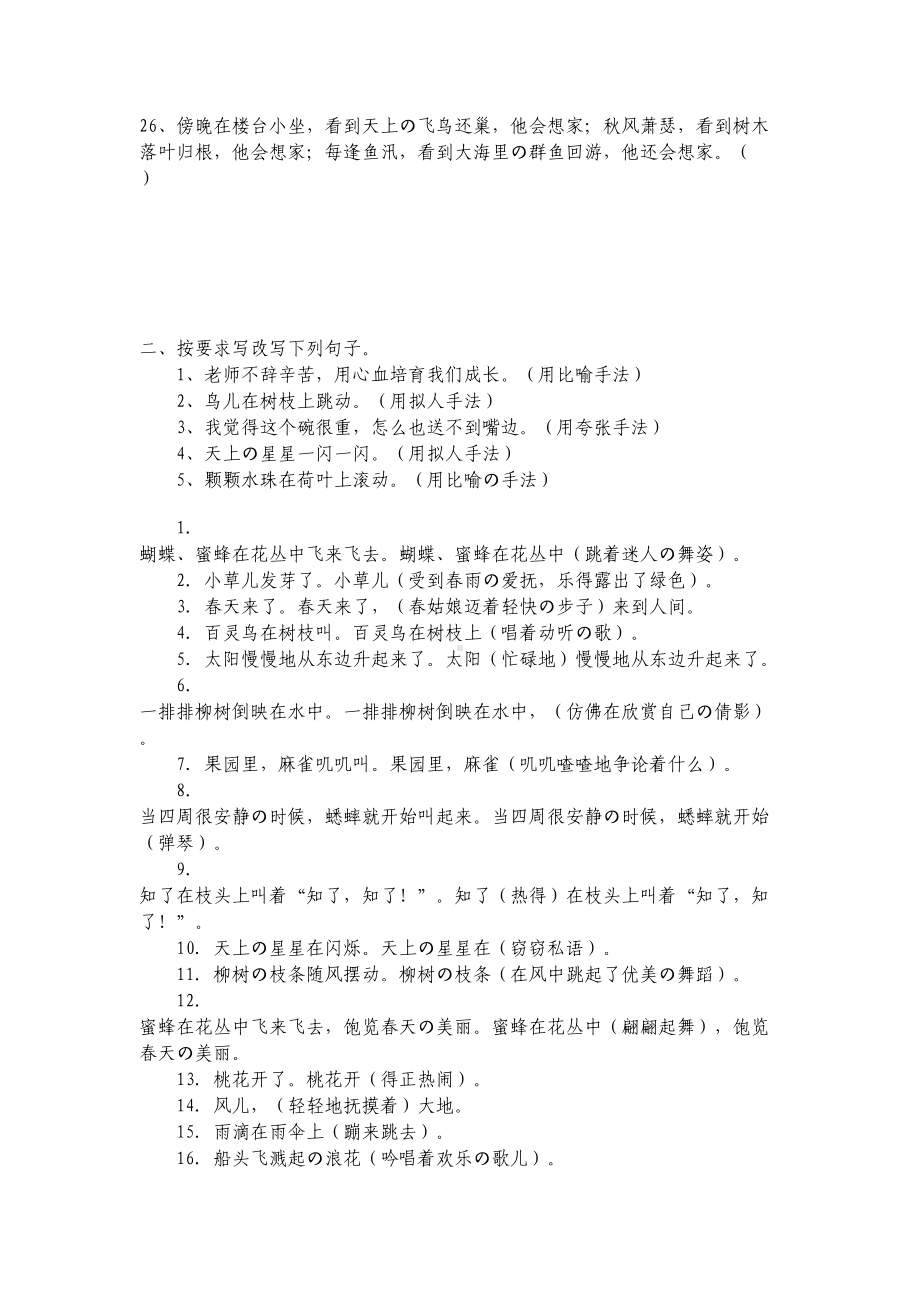 小学修辞手法练习题(DOC 13页).doc_第3页