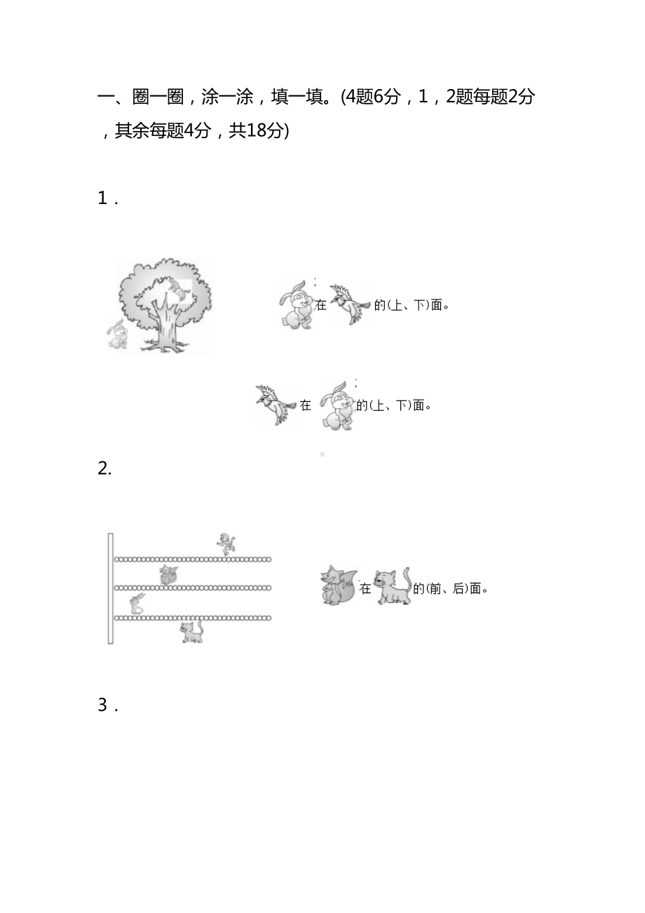 小学一年级数学上册第五单元位置与顺序测试题及答案(DOC 12页).doc_第1页