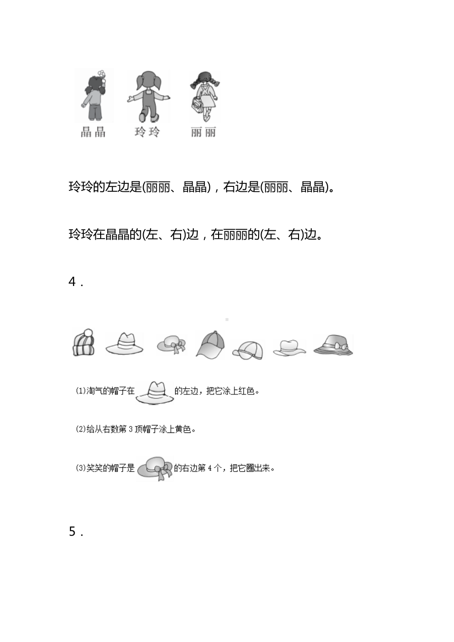 小学一年级数学上册第五单元位置与顺序测试题及答案(DOC 12页).doc_第2页