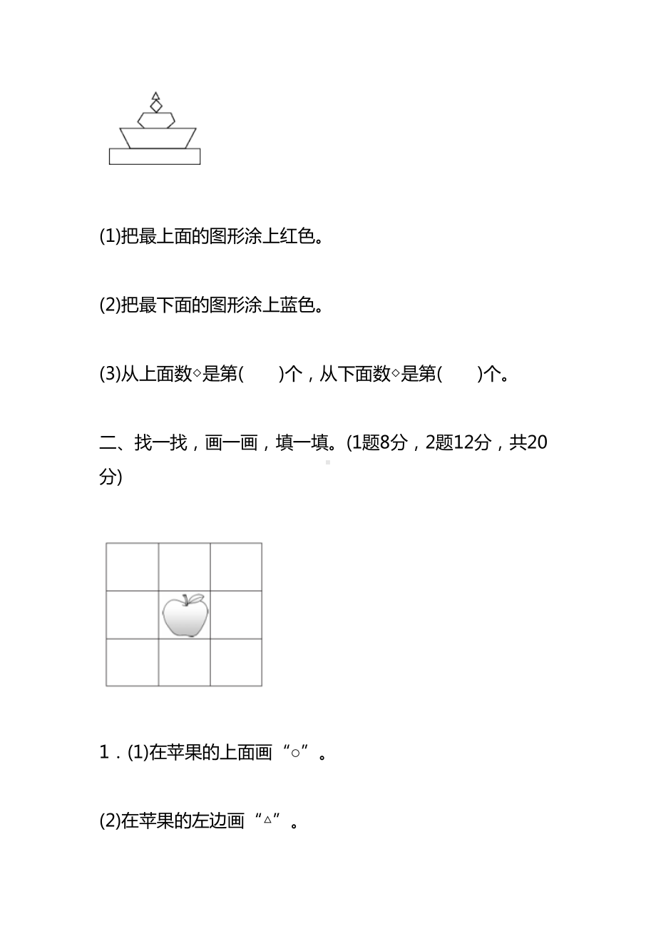 小学一年级数学上册第五单元位置与顺序测试题及答案(DOC 12页).doc_第3页