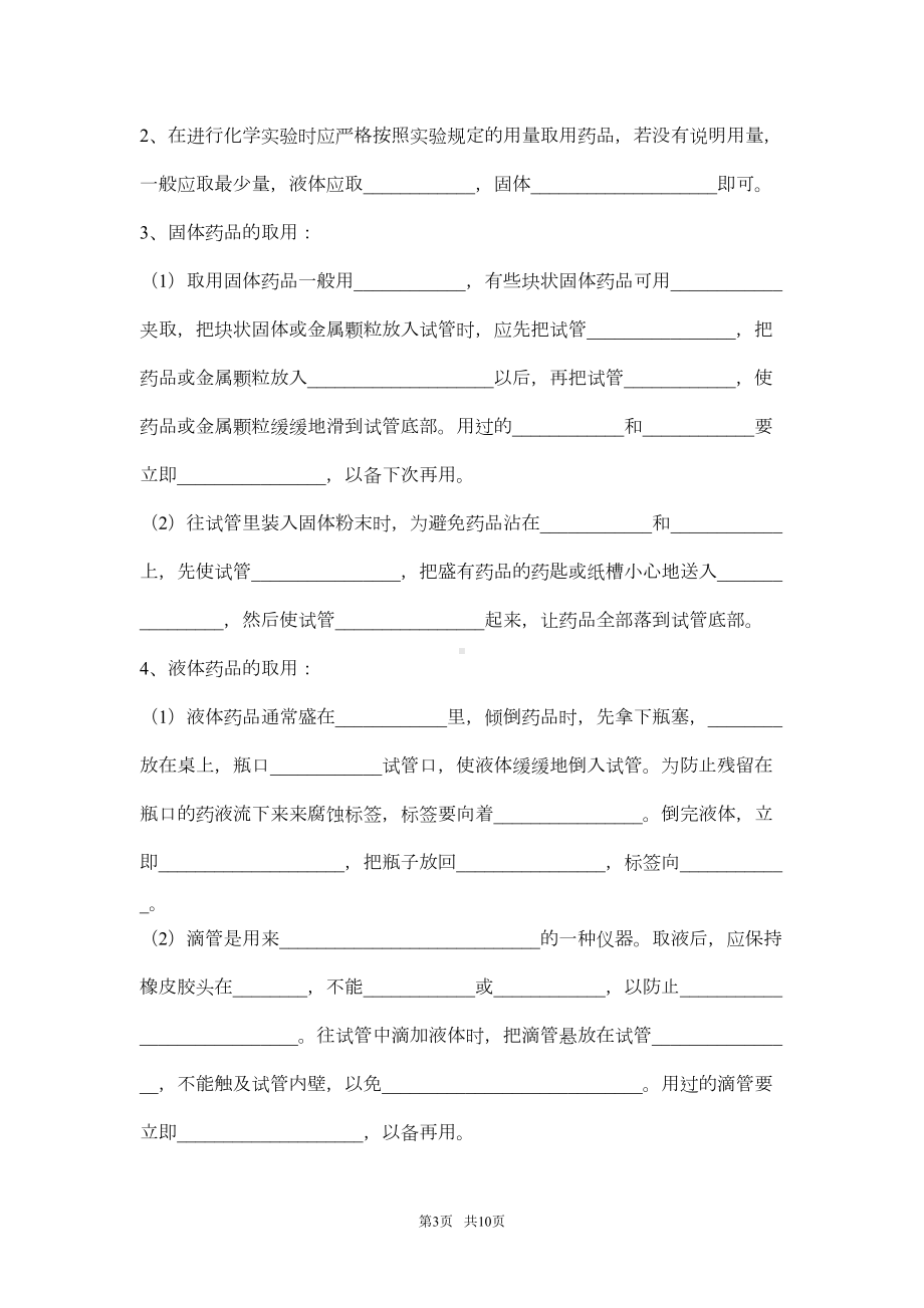 初中九年级上册化学走进化学实验室同步练习题(DOC 7页).doc_第3页