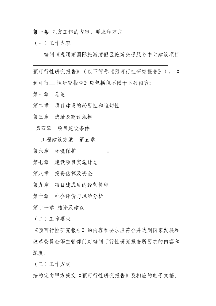 可行性研究报告编制合同书参考文本(DOC 11页).doc_第3页