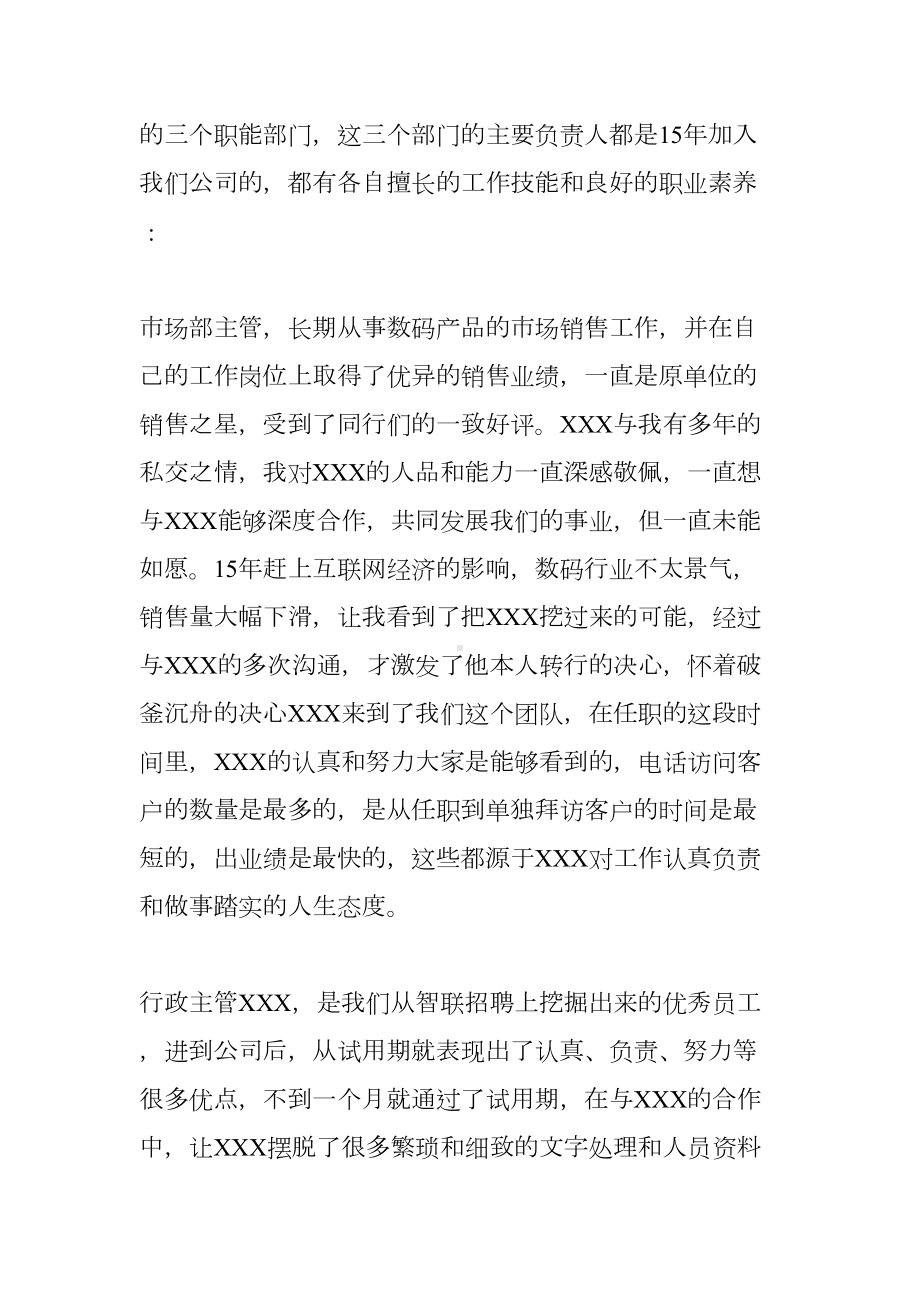 咨询顾问工作总结800字(DOC 13页).docx_第2页