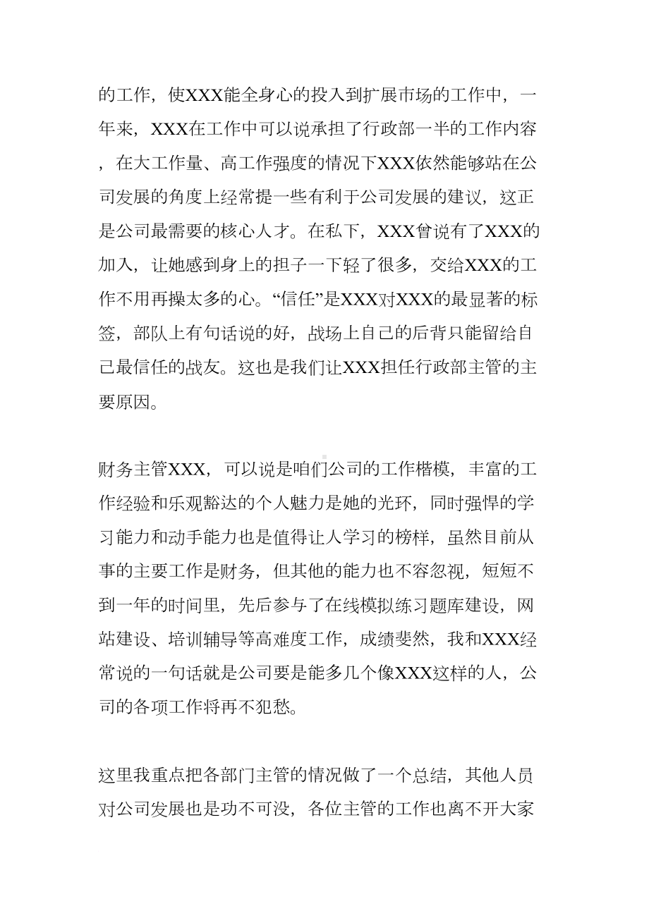 咨询顾问工作总结800字(DOC 13页).docx_第3页