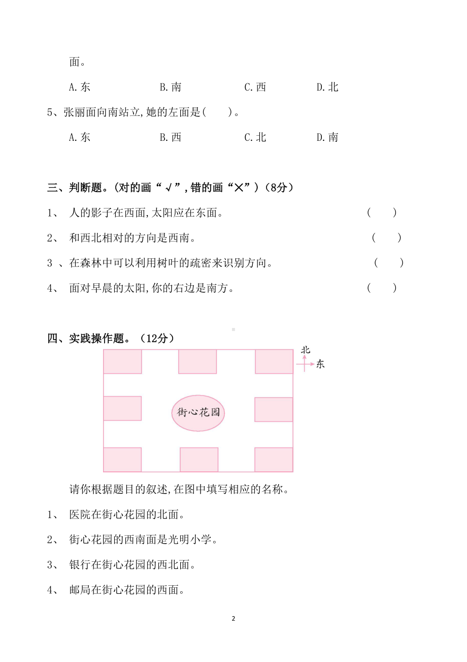 北师大版小学二年级数学下册第二单元测试卷(含答案)(DOC 5页).doc_第2页