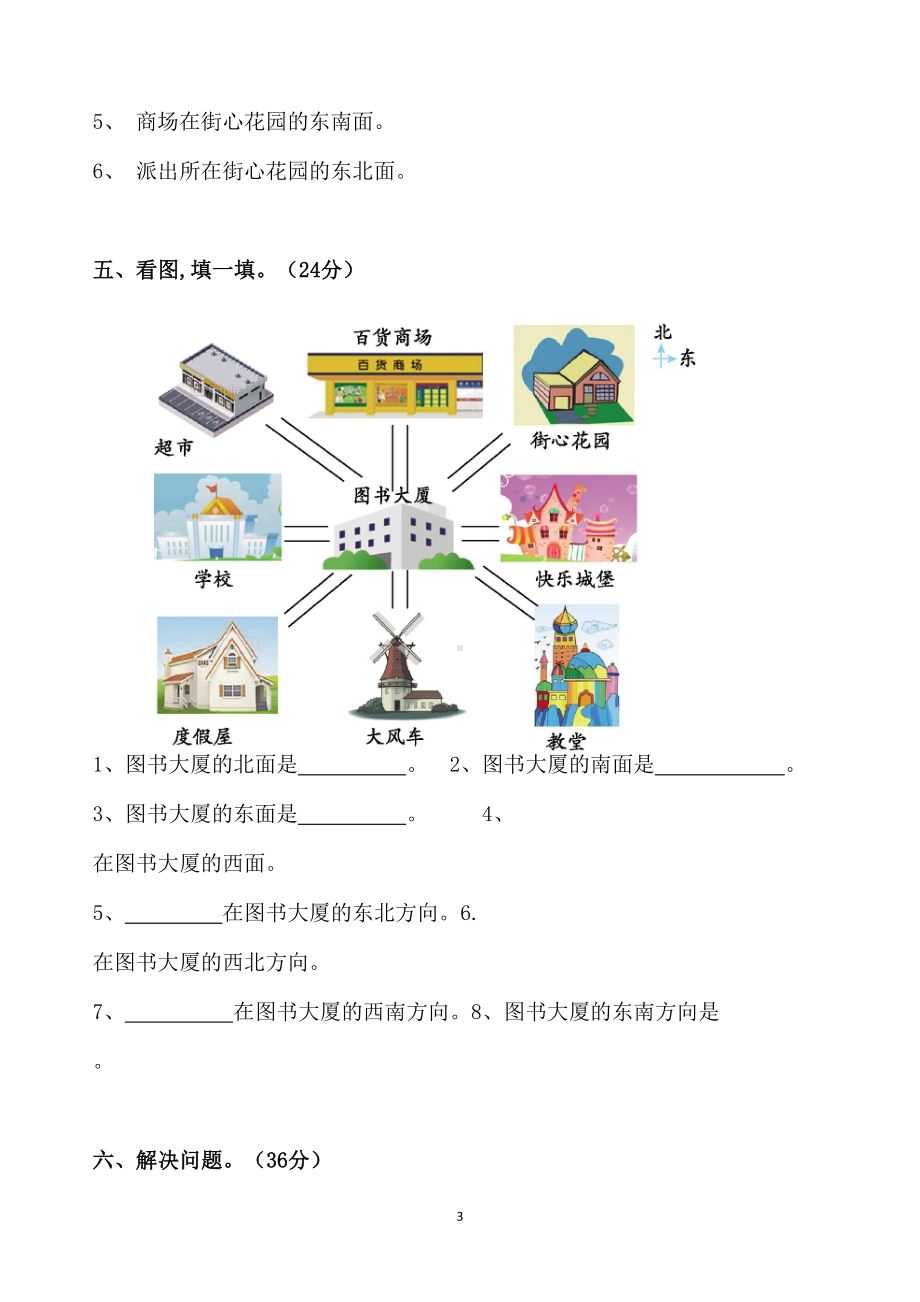 北师大版小学二年级数学下册第二单元测试卷(含答案)(DOC 5页).doc_第3页