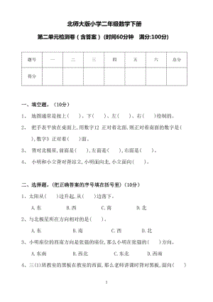 北师大版小学二年级数学下册第二单元测试卷(含答案)(DOC 5页).doc