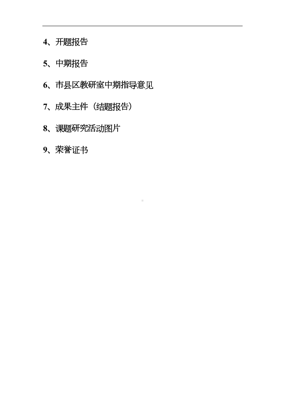 初中语文课外阅读指导方法的研究结题材料汇编(DOC 162页).doc_第3页