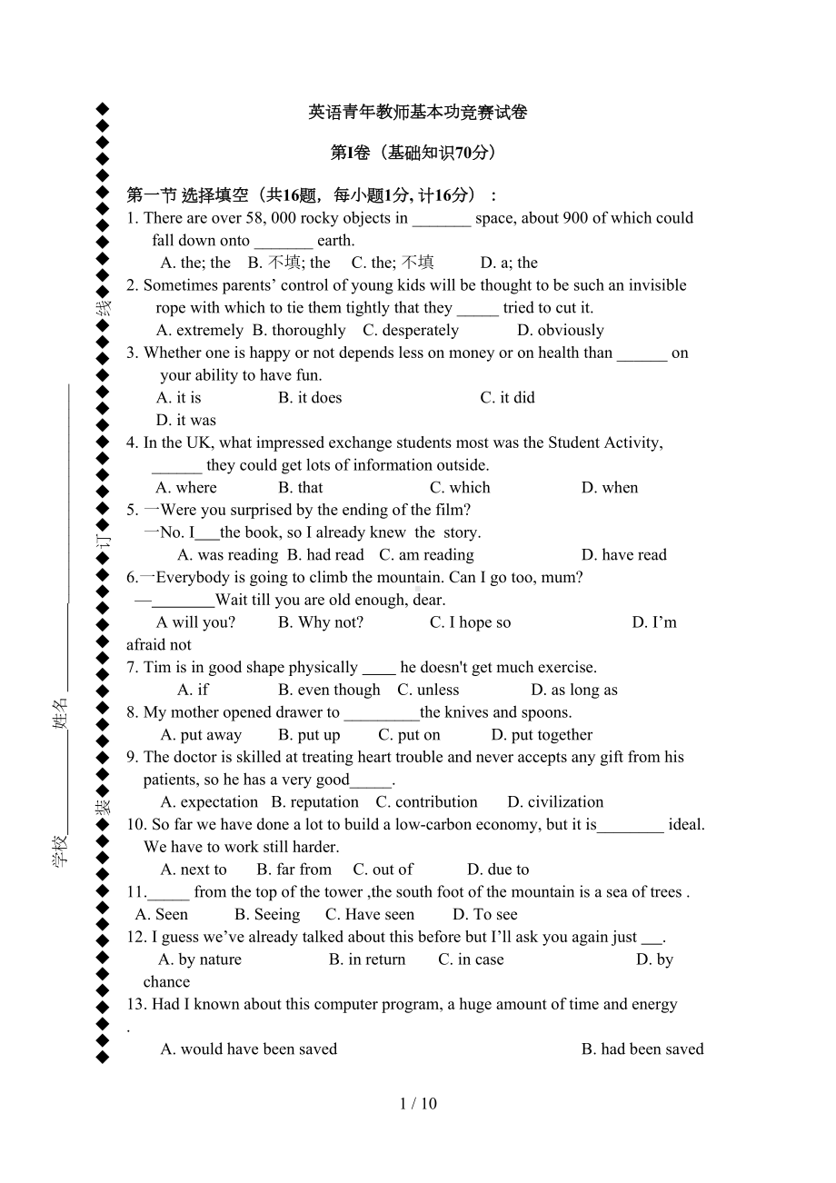 区英语青年教师基本功竞赛试卷(DOC 10页).doc_第1页