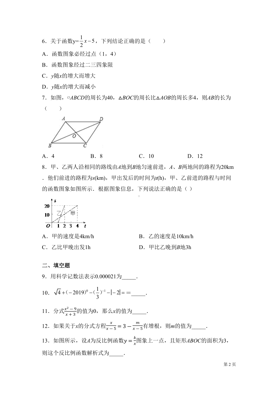 华师大版数学八年级下册期中考试试题及答案(DOC 17页).docx_第2页