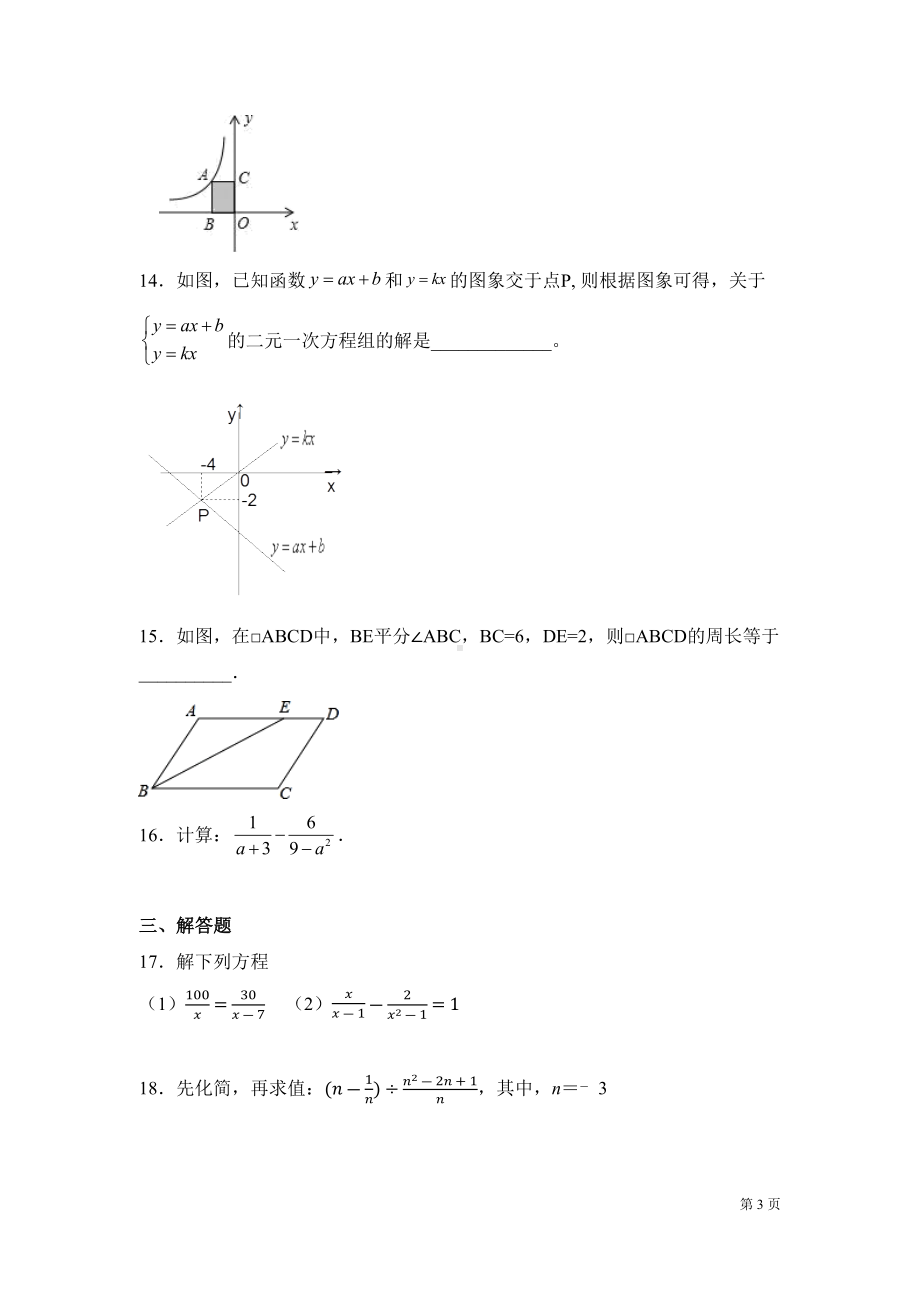 华师大版数学八年级下册期中考试试题及答案(DOC 17页).docx_第3页