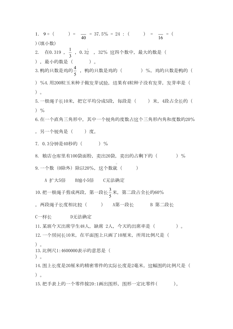 六年级数学下册练习题(填空题)(DOC 5页).doc_第1页