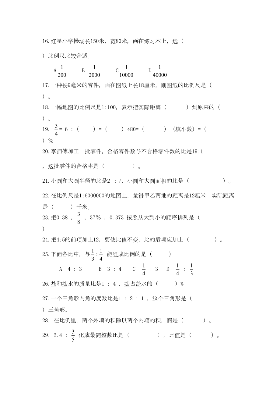 六年级数学下册练习题(填空题)(DOC 5页).doc_第2页