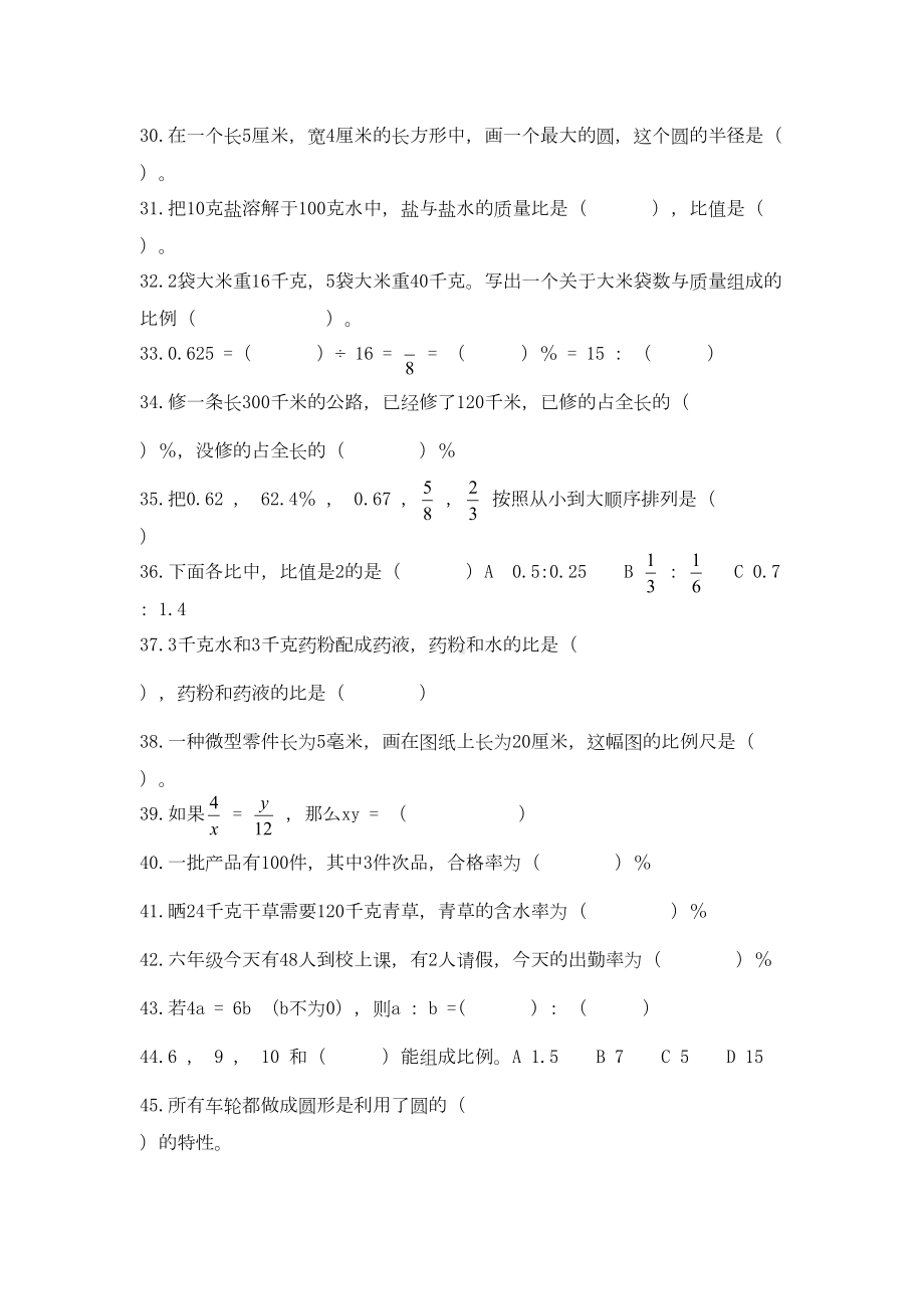 六年级数学下册练习题(填空题)(DOC 5页).doc_第3页