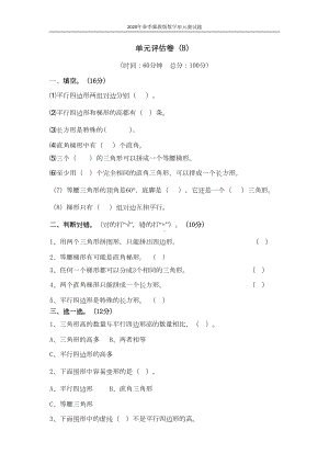 冀教版数学四年级下册第四单元测试卷B考试含答案(DOC 5页).docx