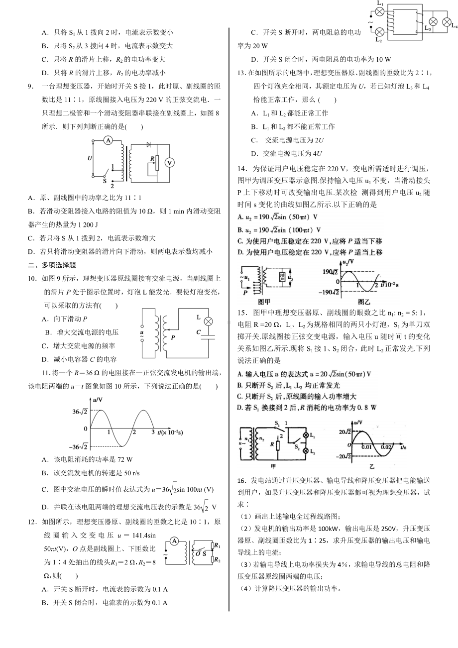 变压器交流电与远距离输电.doc_第2页