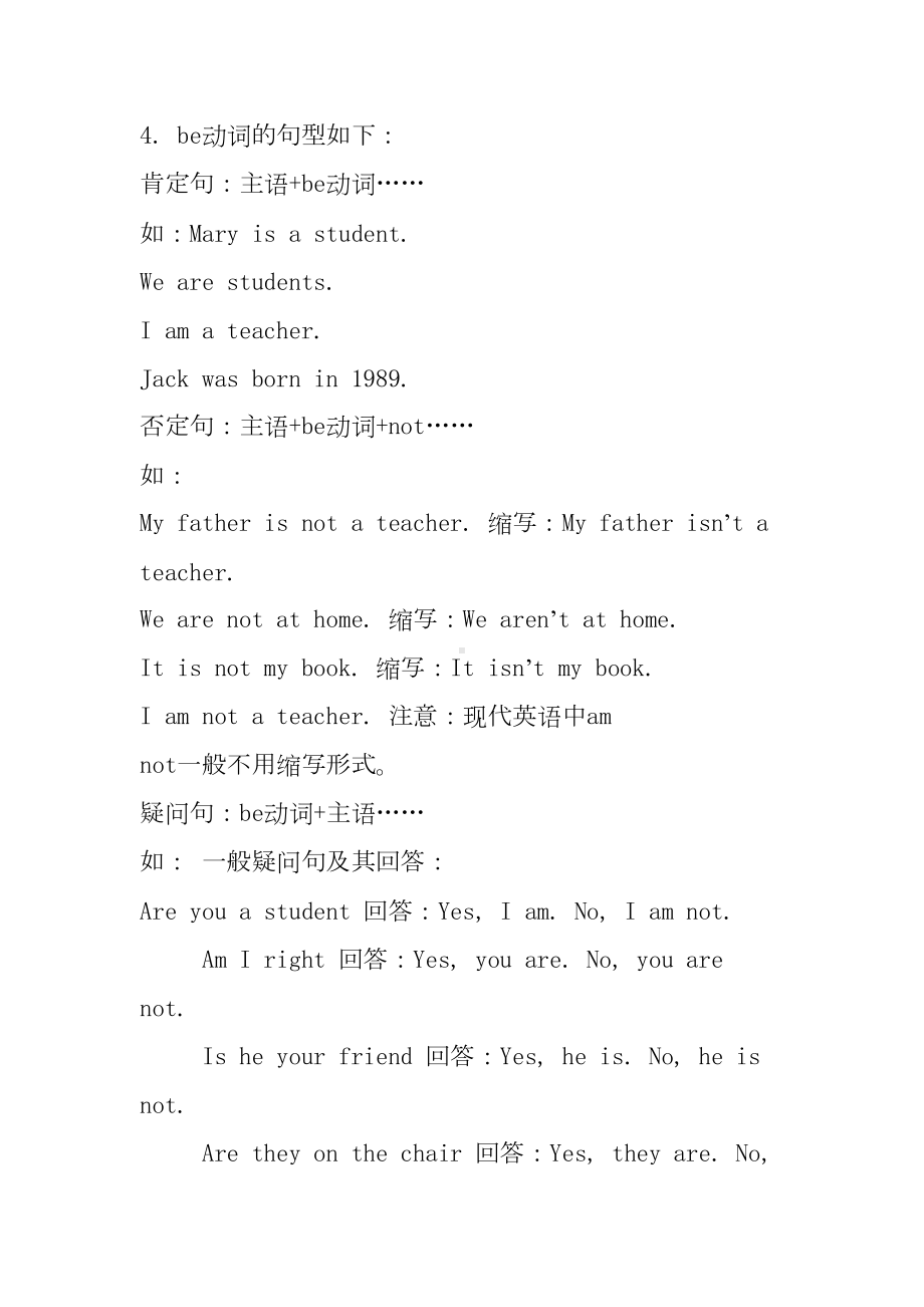 初一英语be动词练习题及答案(DOC 13页).docx_第3页