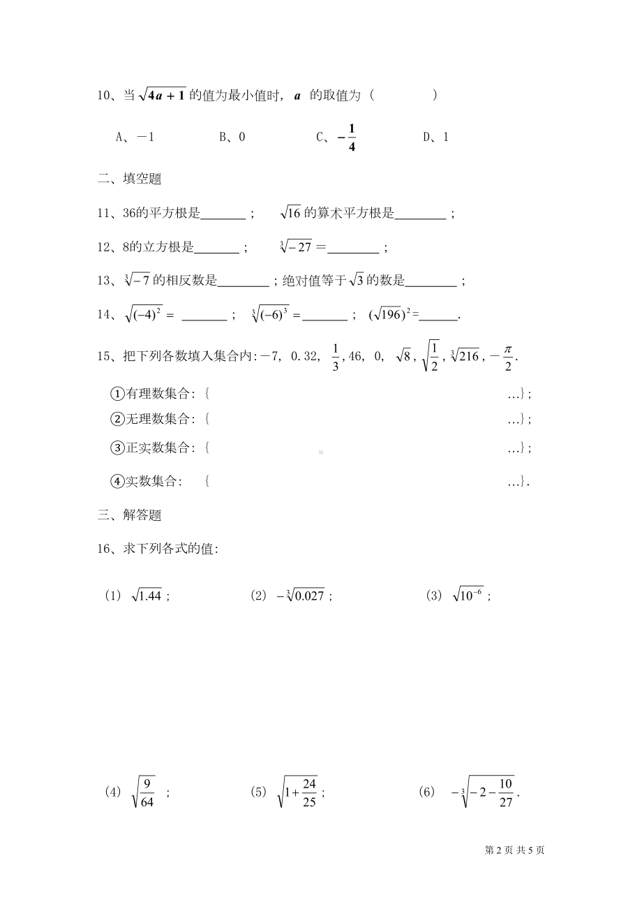 北师大版数学八年级上册第二章实数-测试卷(DOC 4页).doc_第2页