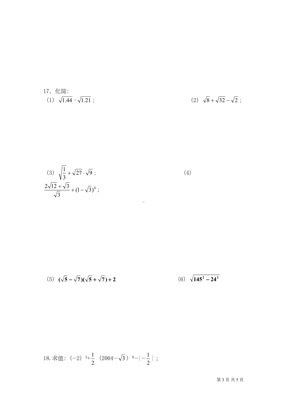 北师大版数学八年级上册第二章实数-测试卷(DOC 4页).doc_第3页