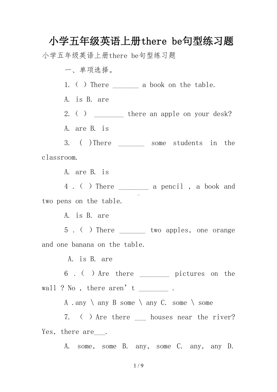 小学五年级英语上册therebe句型练习题(DOC 9页).doc_第1页