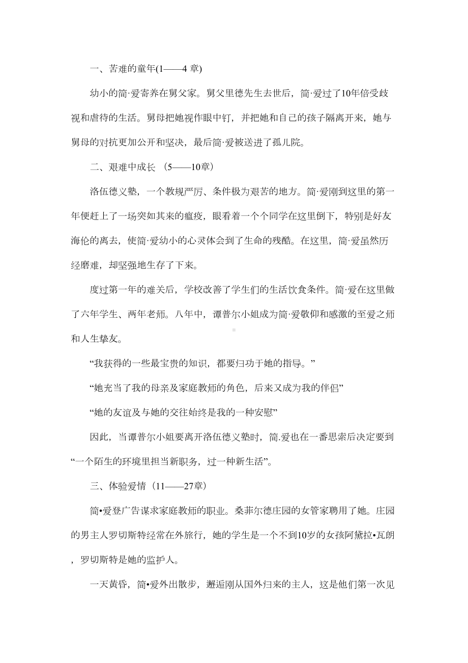 名著导读《简·爱》重要知识点整理与归纳练习(DOC 5页).doc_第2页