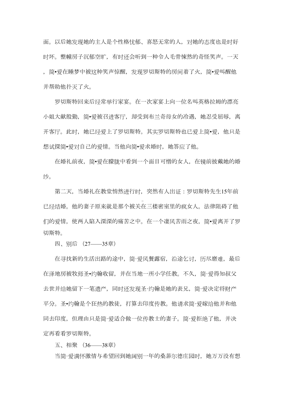 名著导读《简·爱》重要知识点整理与归纳练习(DOC 5页).doc_第3页