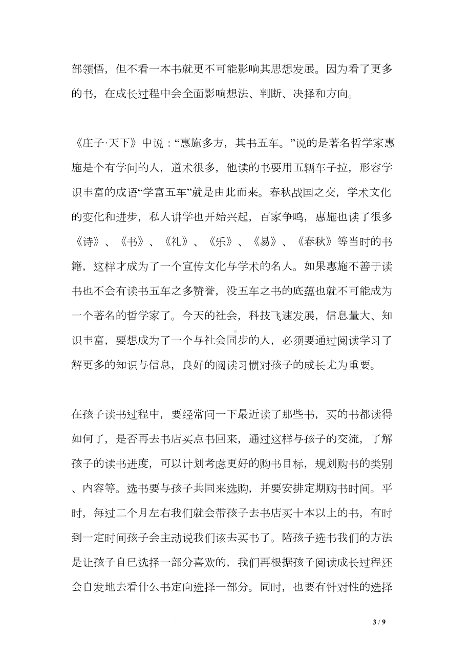 培养孩子读书习惯心得3篇(DOC 9页).doc_第3页