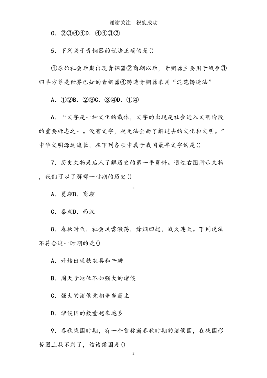 初中历史七年级上册第二单元测试题及答案(DOC 8页).doc_第2页