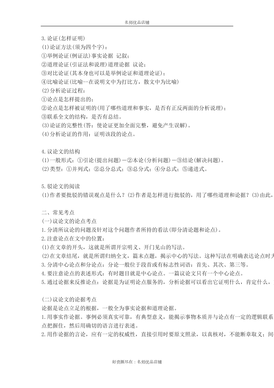 名师总结2021高考语文议论文阅读理解答题方法汇总(DOC 6页).docx_第2页