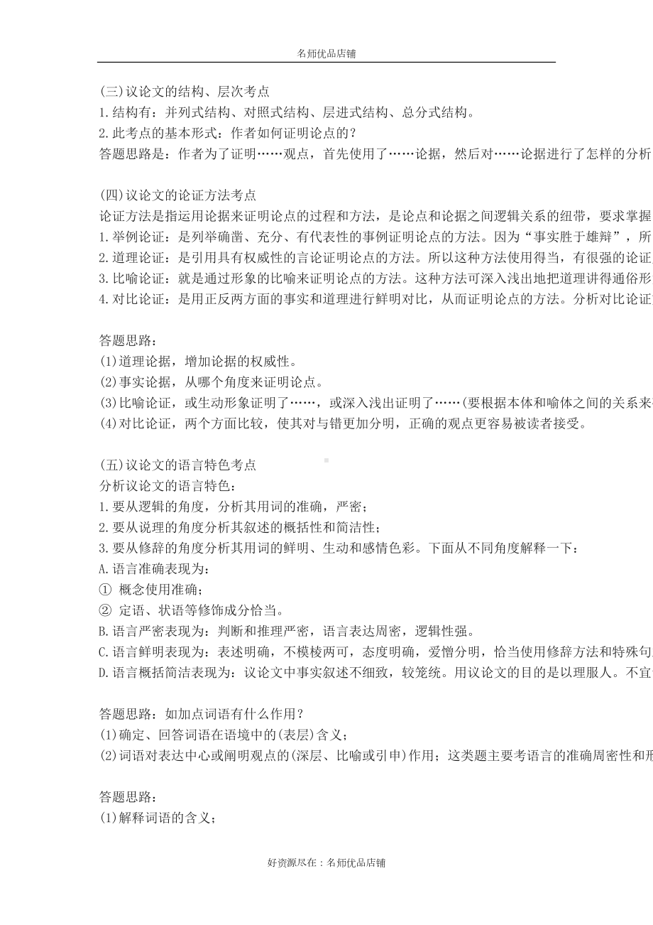 名师总结2021高考语文议论文阅读理解答题方法汇总(DOC 6页).docx_第3页