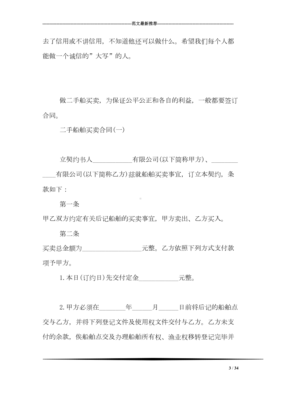 关于诚信的国旗下讲话稿(DOC 34页).doc_第3页