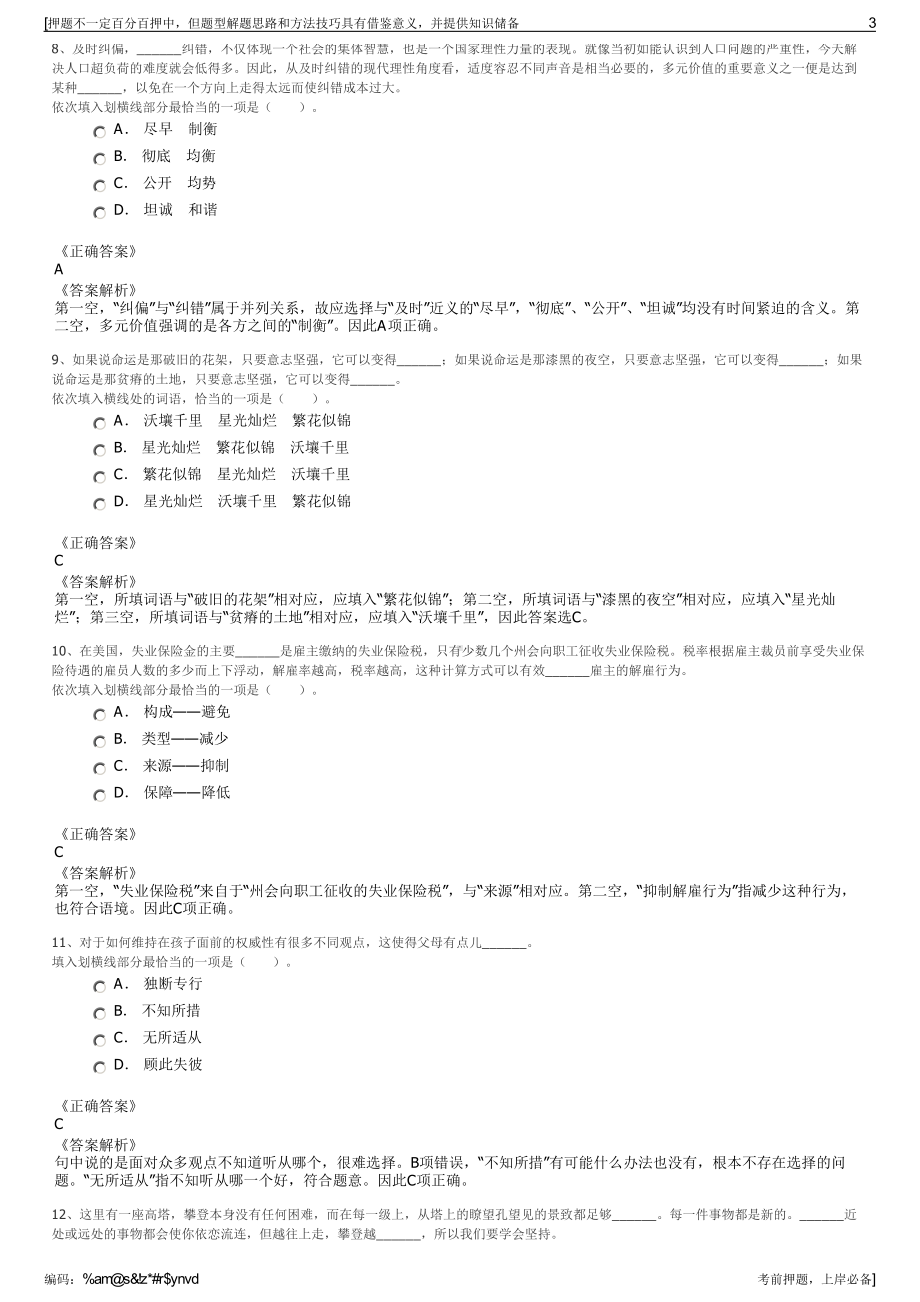 2023年西咸新区融资担保有限公司招聘笔试冲刺题（带答案解析）.pdf_第3页