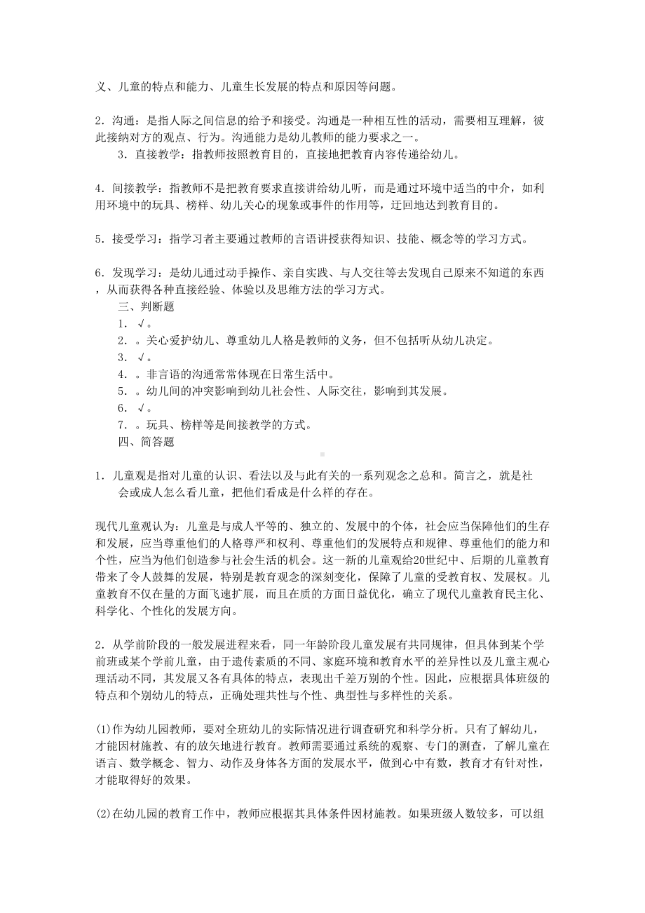 学前教育试题(DOC 10页).doc_第3页