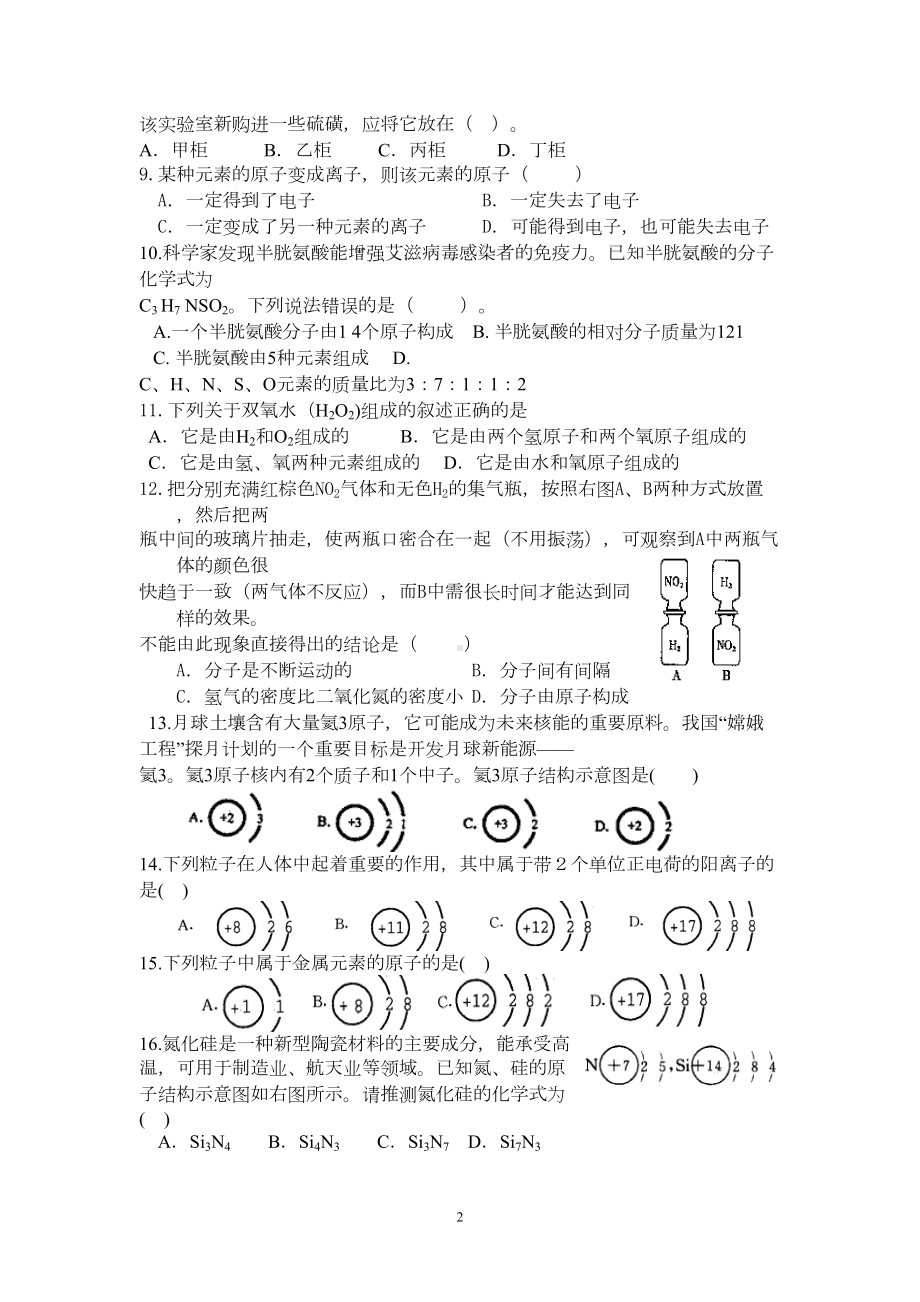 初中化学常见易错题解析及历年中考难题及答案(DOC 12页).doc_第2页