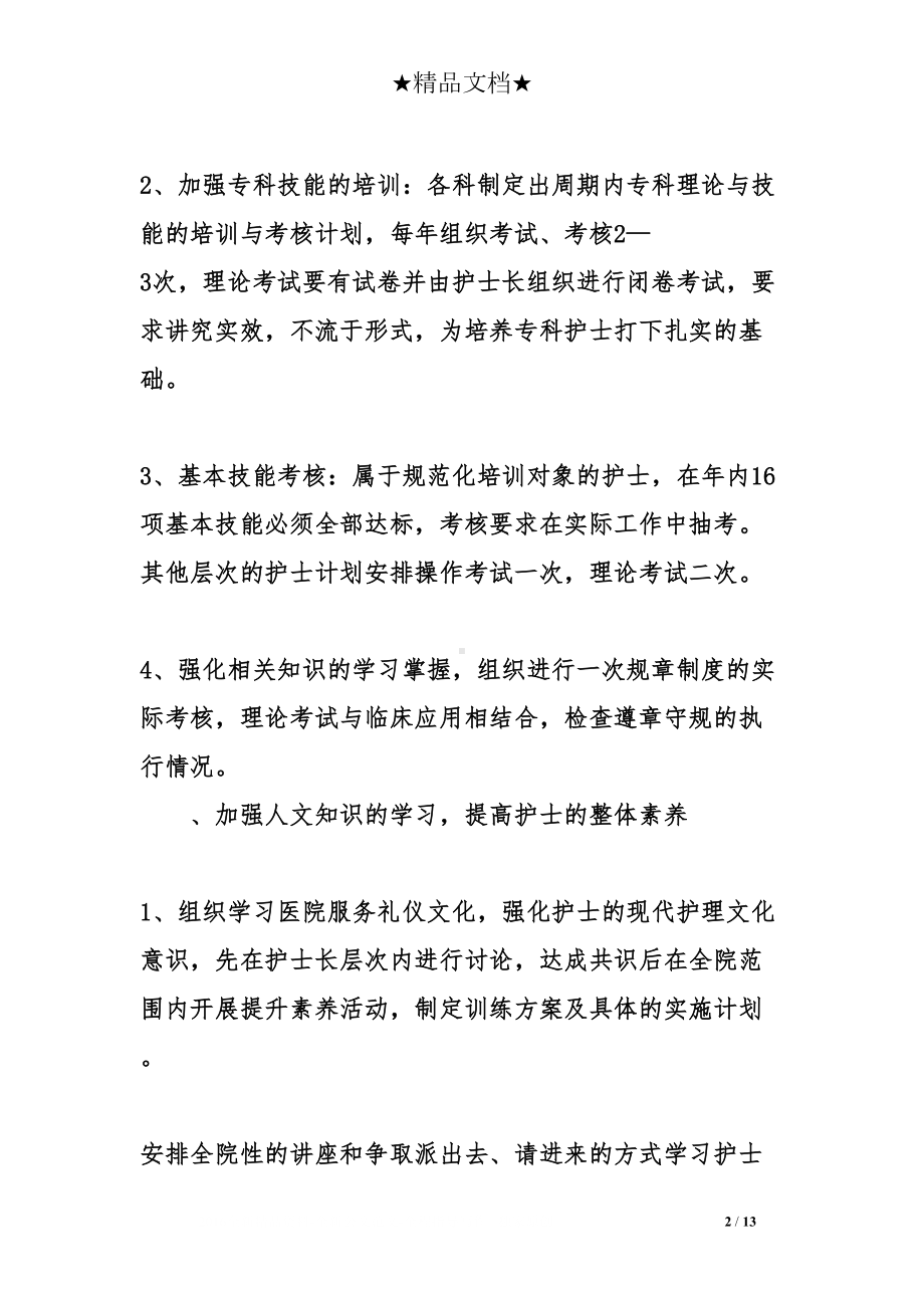 医院护理科研工作计划(DOC 13页).doc_第2页