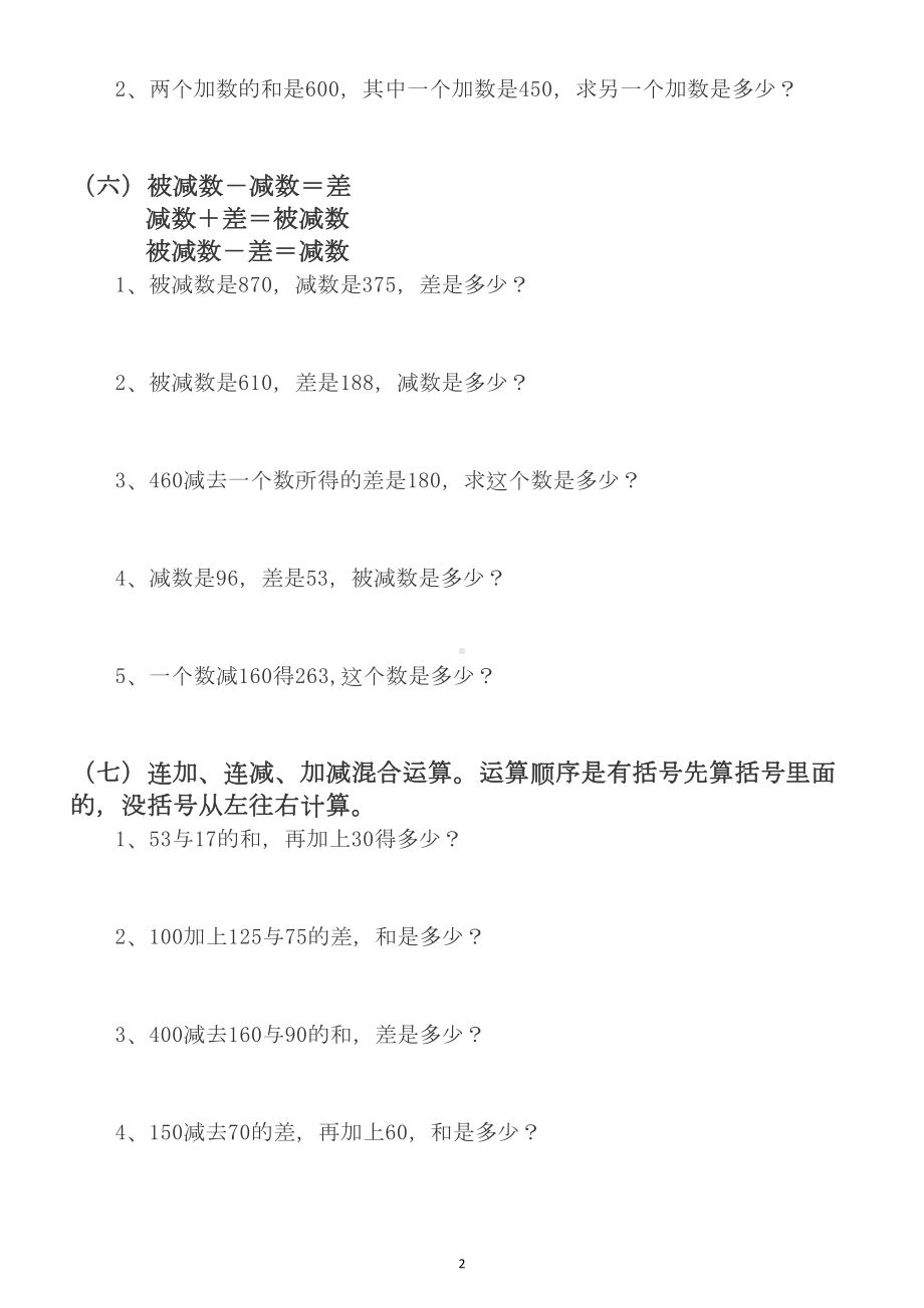 小学数学人教版三年级上册列式计算专项试题(DOC 4页).docx_第2页