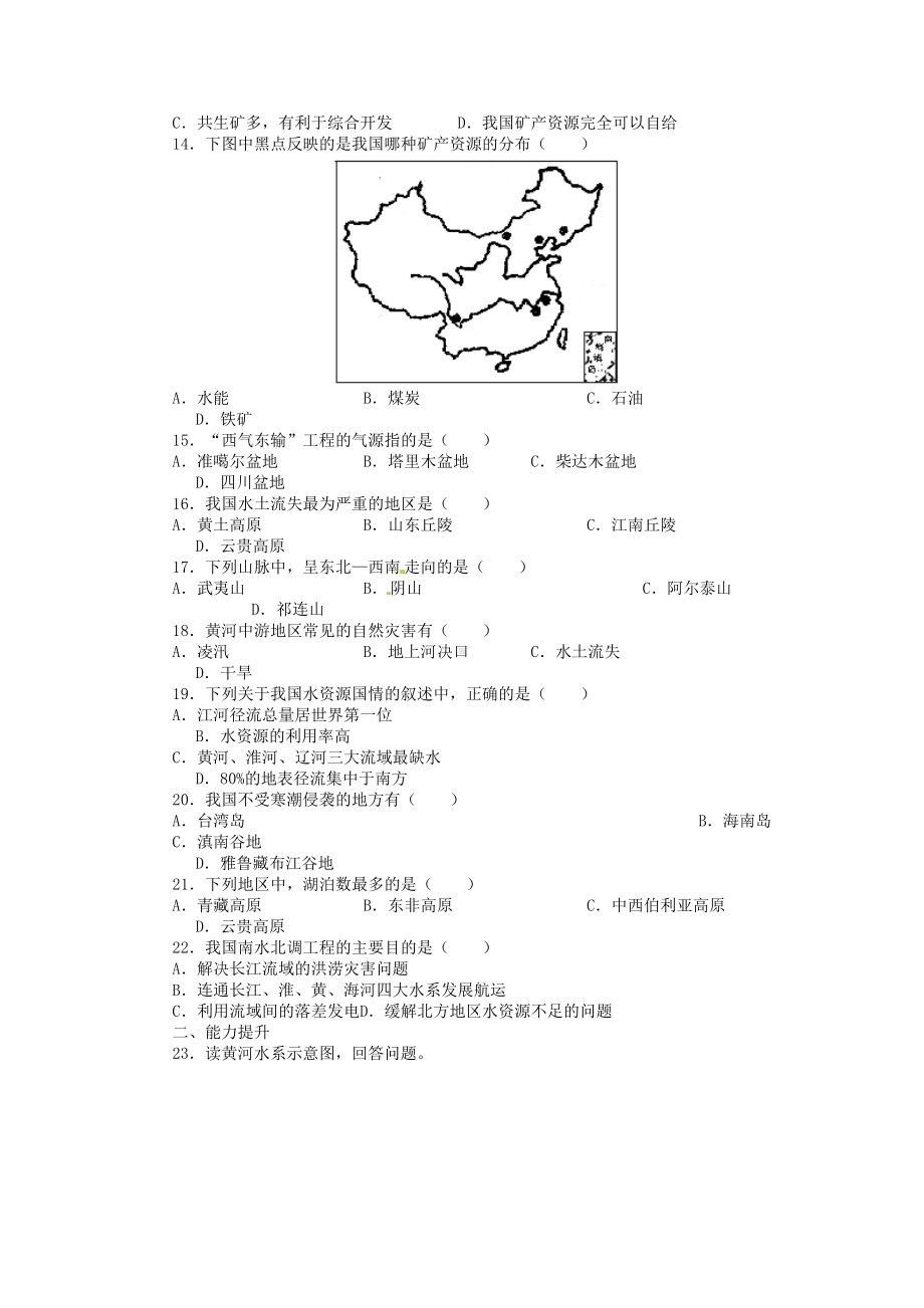 地理湘教版八年级上册资料上册第二章测试题及答案(DOC 7页).doc_第2页