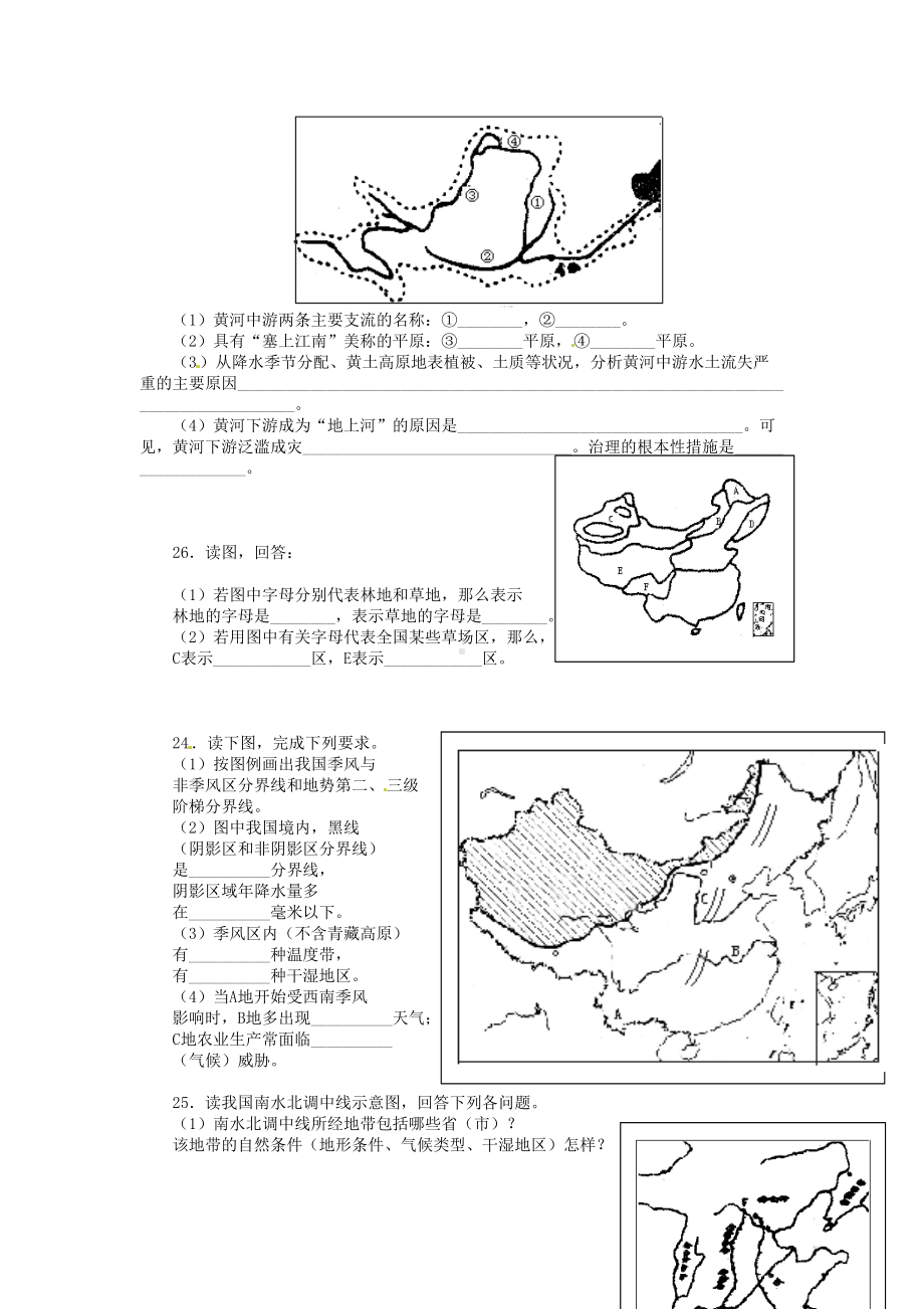 地理湘教版八年级上册资料上册第二章测试题及答案(DOC 7页).doc_第3页