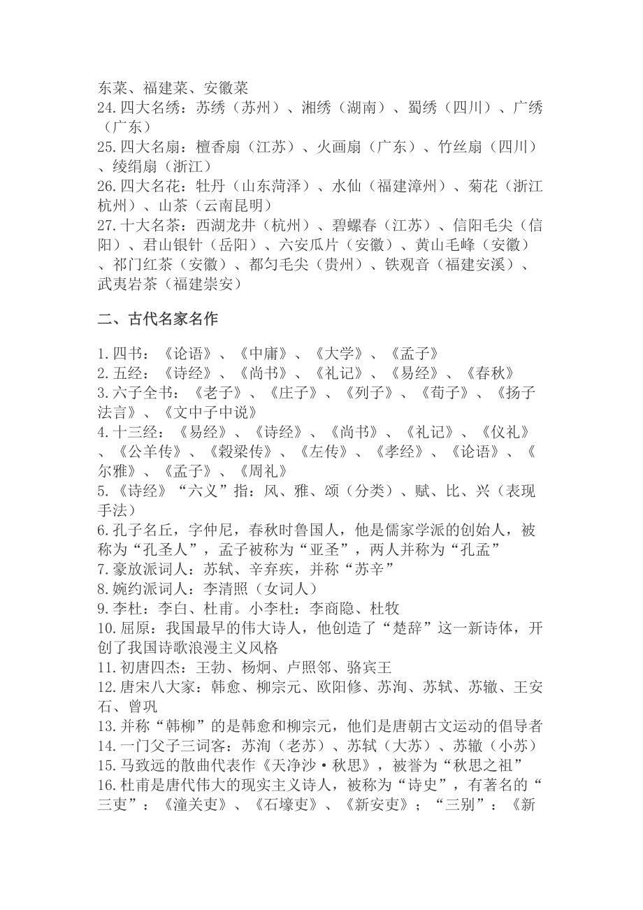 小升初语文必备文学常识汇总(大全)(DOC 9页).docx_第2页