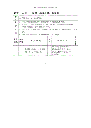 初中九年级全套体育教案(共36课)(DOC 120页).doc